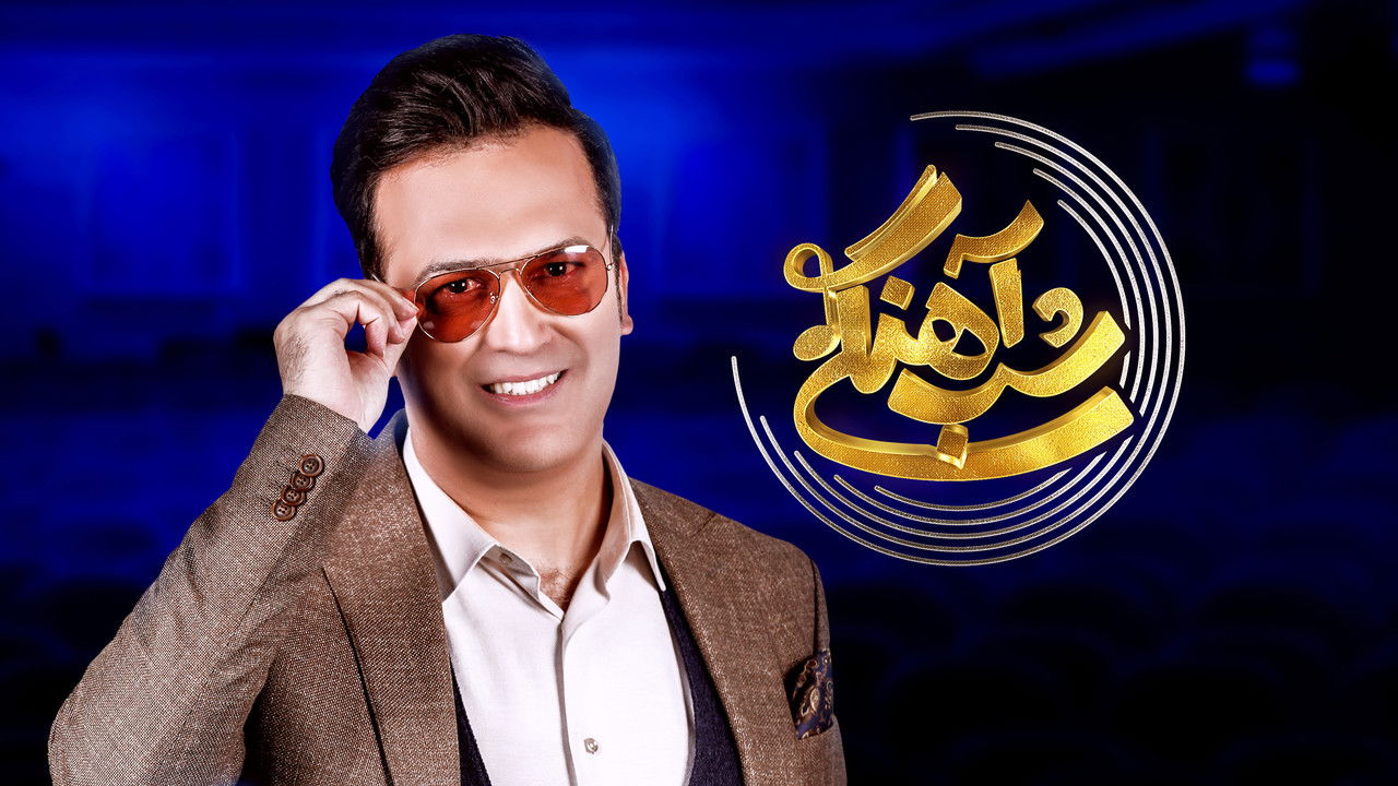 Ahangi Night backdrop