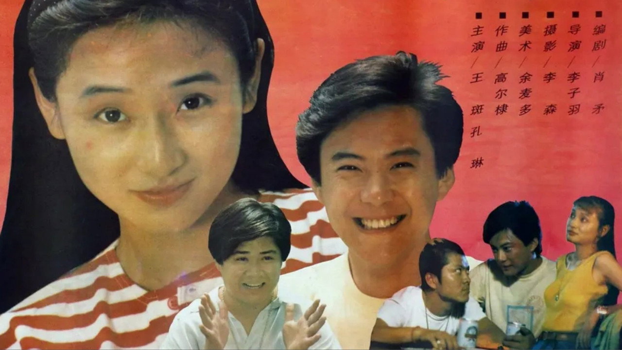 不能没有爱 backdrop