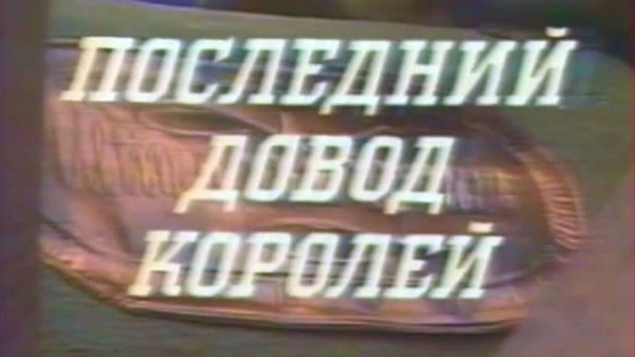 The ultimate reason for kings backdrop