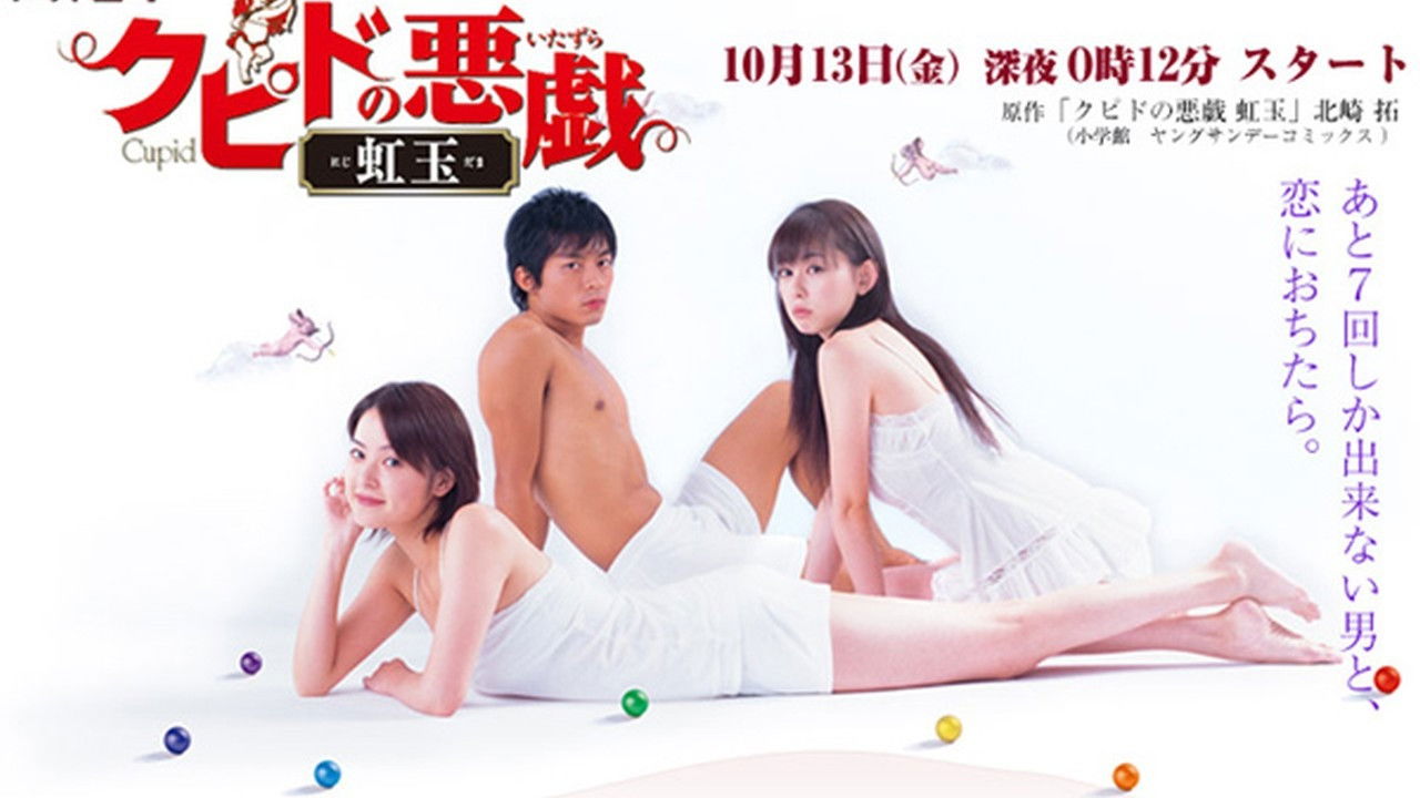 Cupid no Itazura backdrop