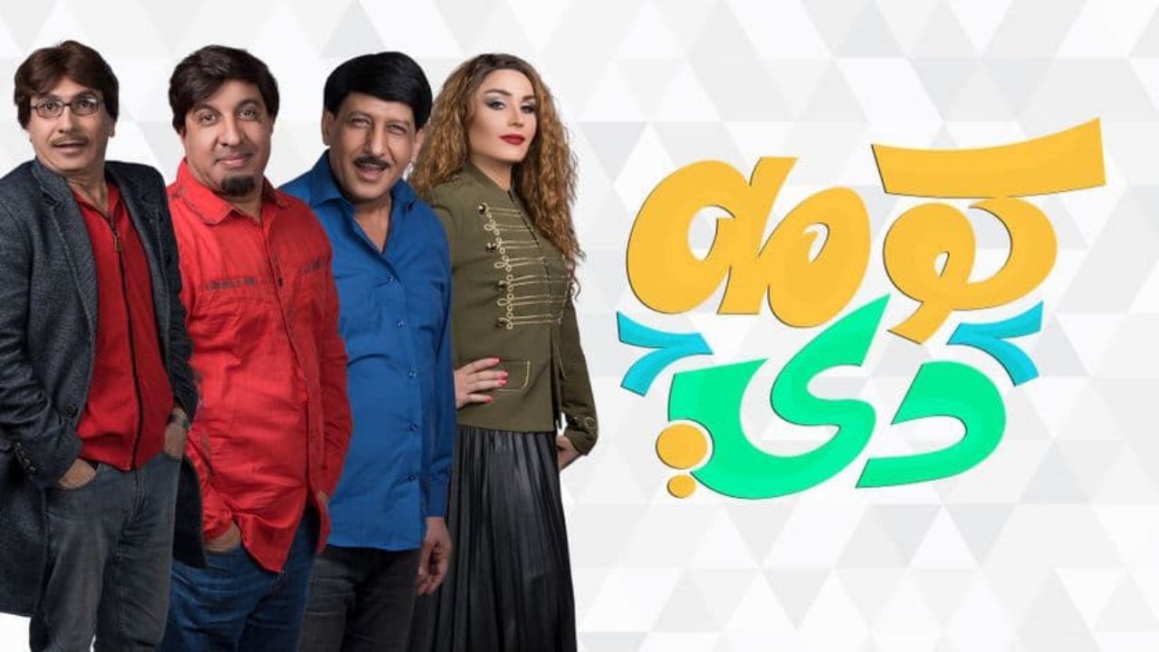 كومه دي backdrop