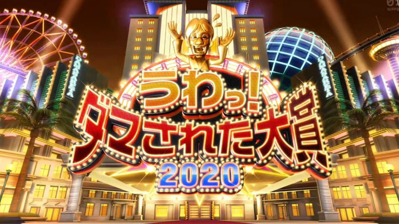 Wow! Damned Grand Prize backdrop