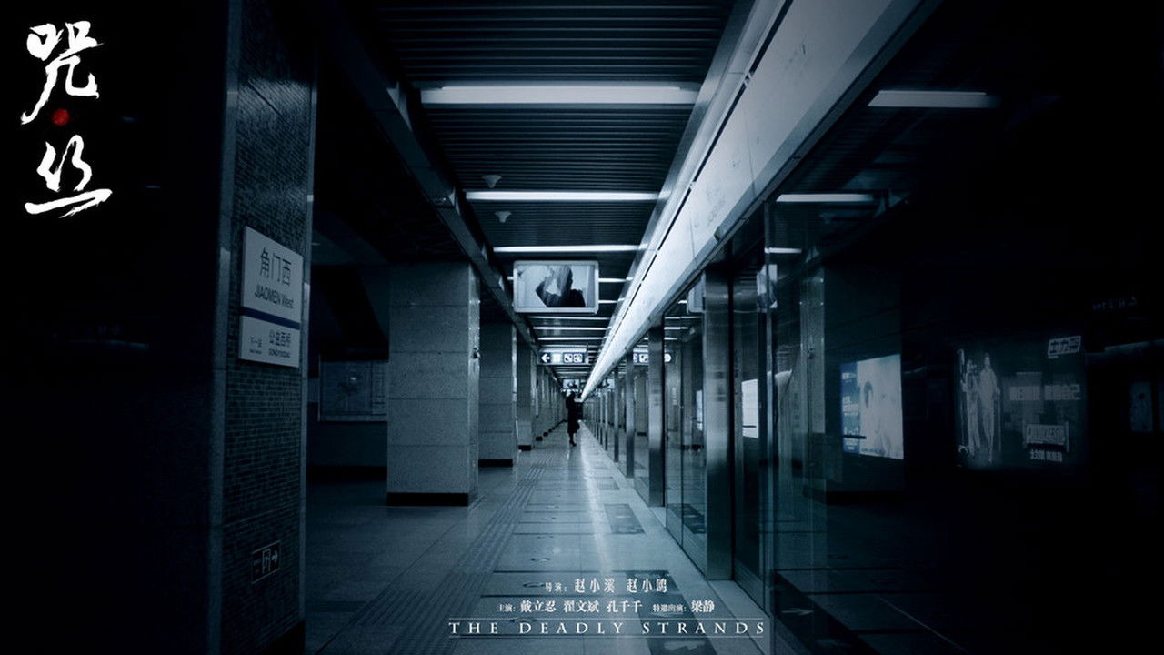 The Deadly Strands backdrop