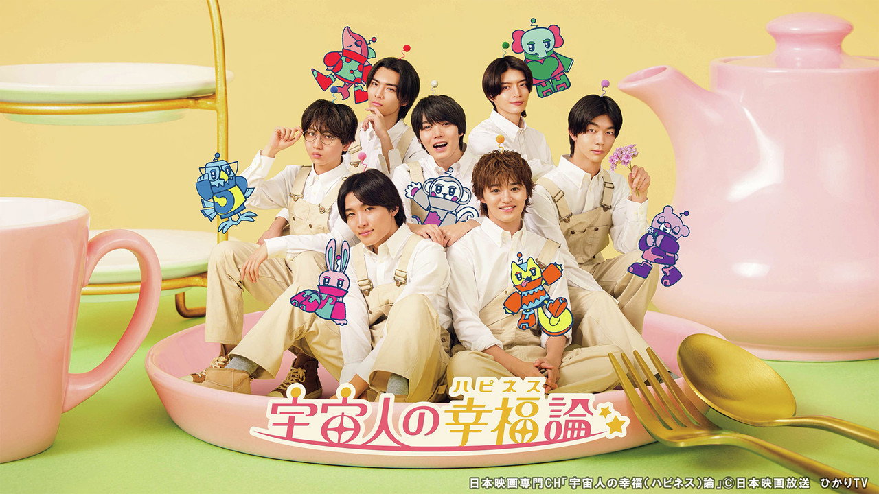 宇宙人の幸福(ハピネス)論 backdrop