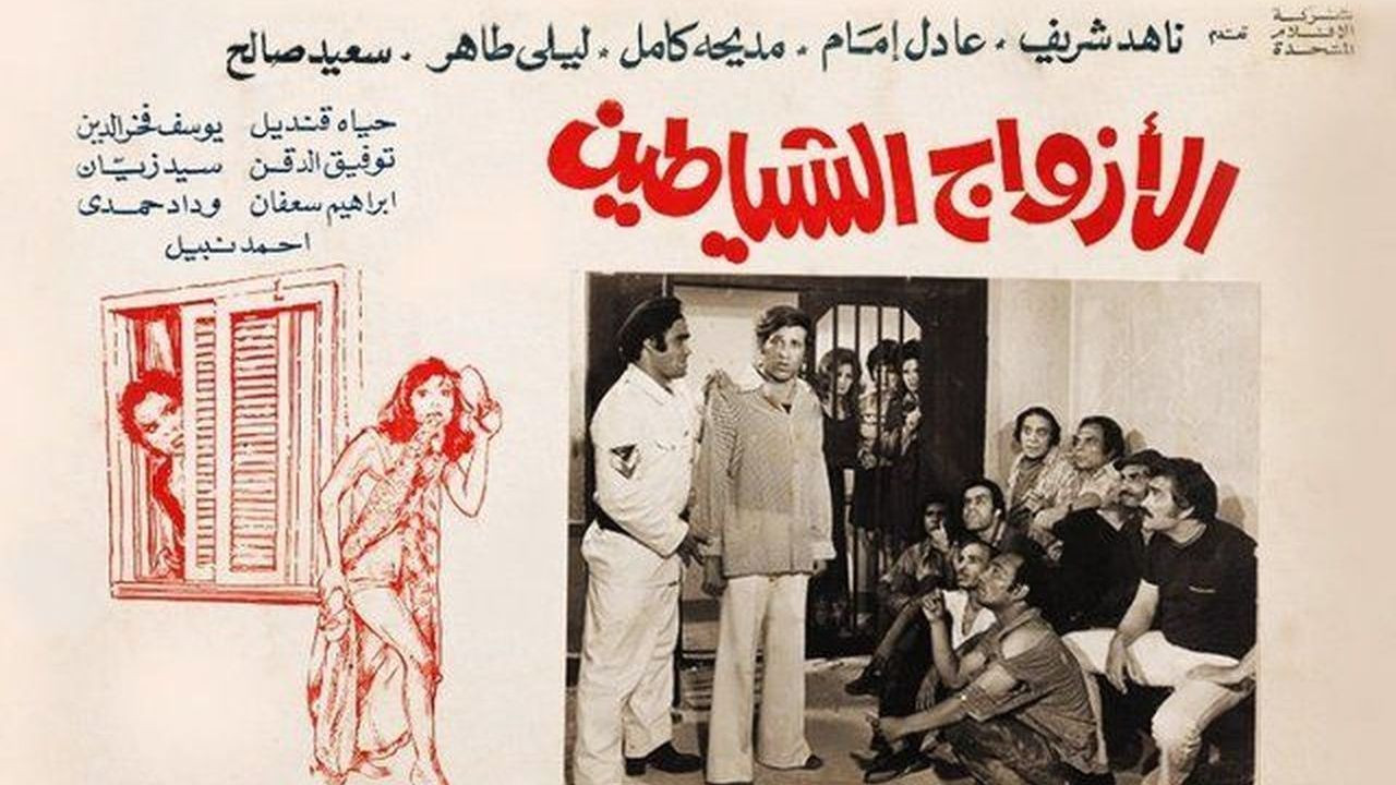 The Demons Husbands backdrop