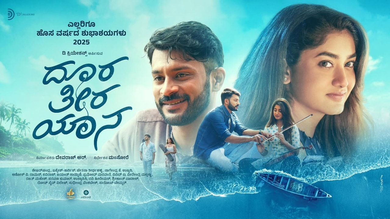 Doora Theera Yaana backdrop