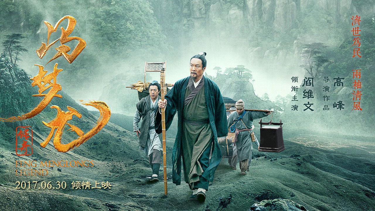 Feng Menglong's Legend backdrop