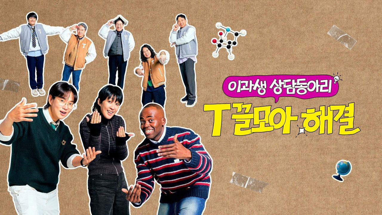 T끌모아 해결 backdrop