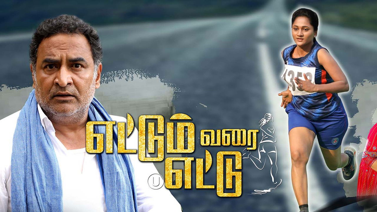Ettum Varai Ettu backdrop