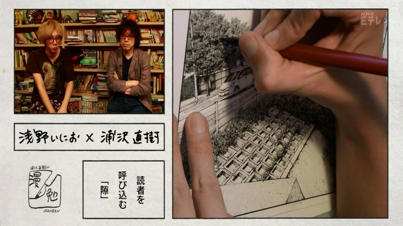 Manben: Behind the Scenes of Manga with Urasawa Naoki backdrop