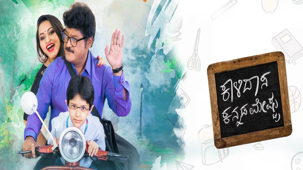 Kalidasa Kannada Meshtru backdrop