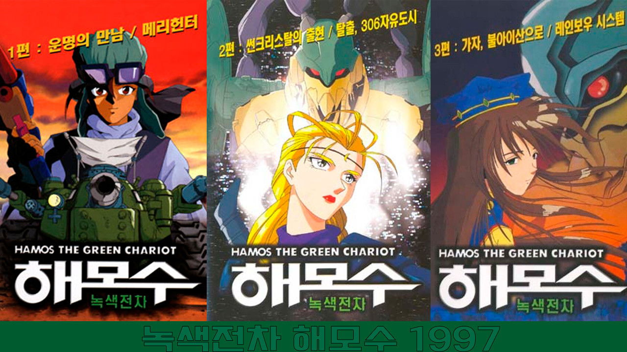 The Green Chariot backdrop