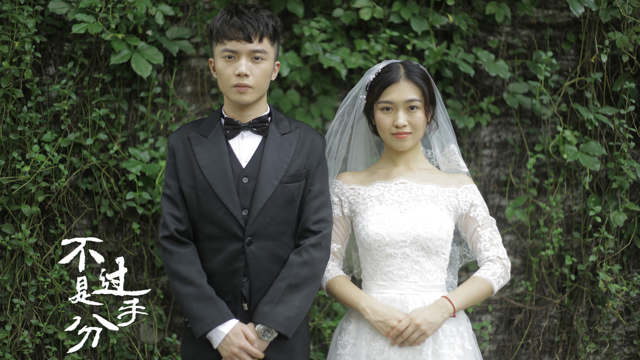 Nothing but Breaking Up backdrop