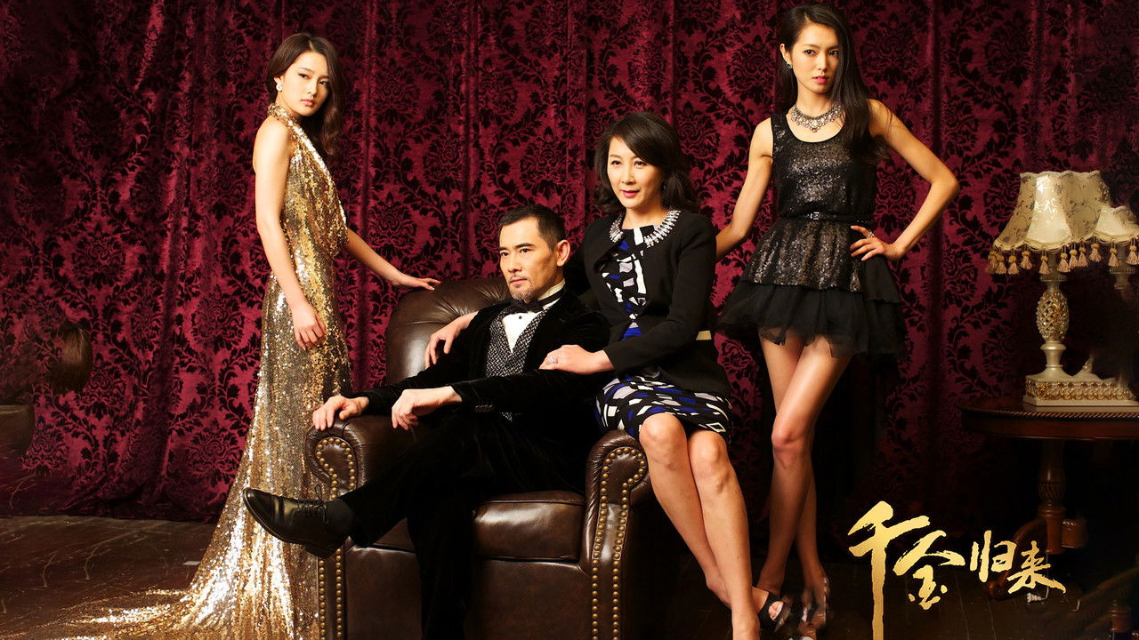 千金归来 backdrop