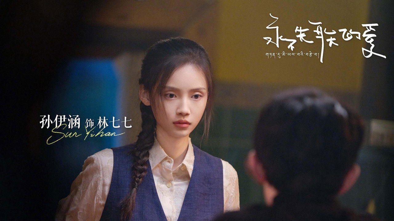 Everlasting Love backdrop