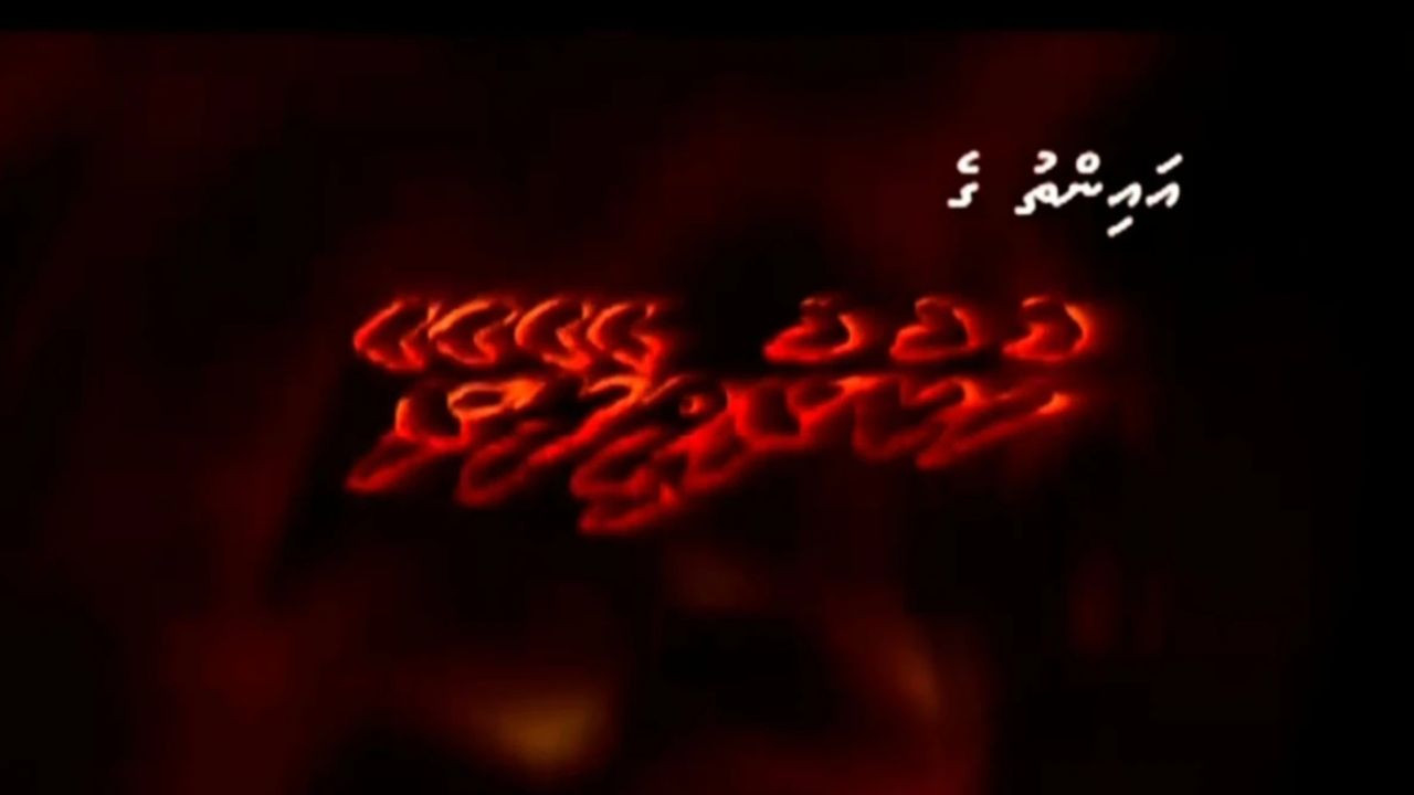 Hukuru Vileyrey backdrop