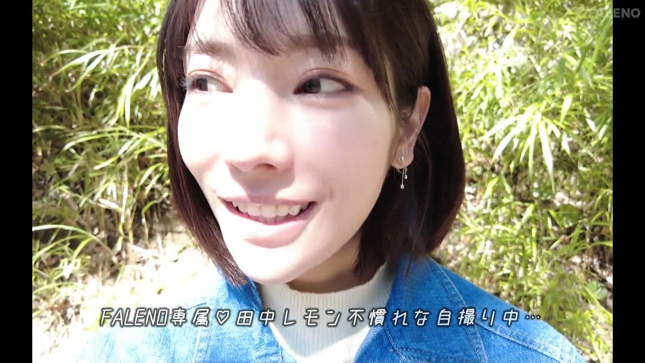 「これが’犯●れる’ってことだよ？」田中レモンの圧倒的な美とSカワ痴女テクでひたすらに堕とされたい パンティと写真付き backdrop