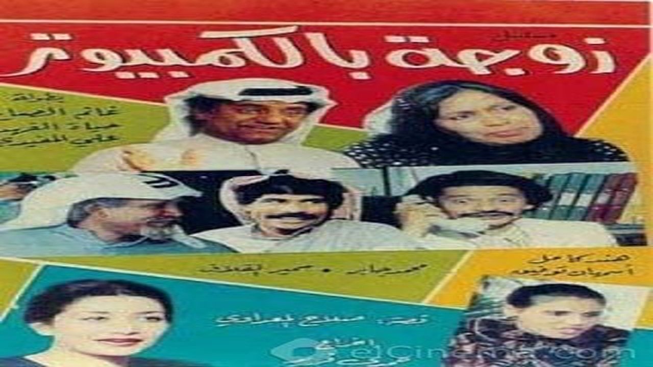 A Wife By The Computer backdrop