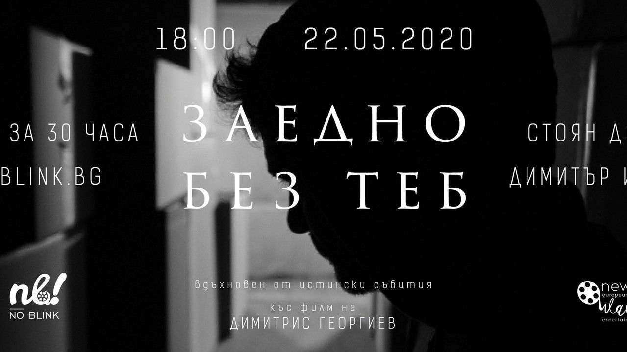 So Close Away backdrop