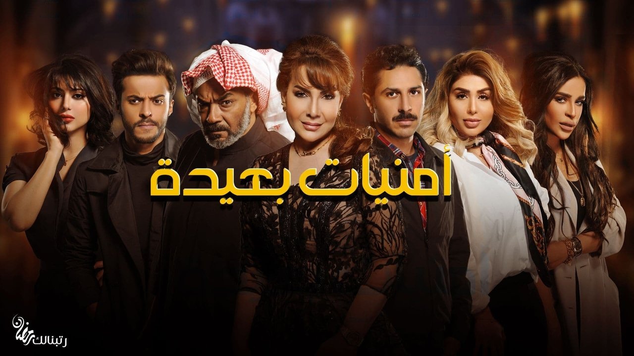 Distant Wishes backdrop