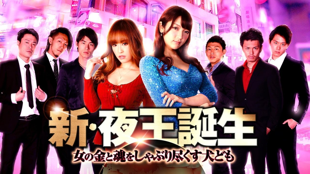 New Birth of the Night King - Dogs Sucking Out Women's Money and Soul backdrop