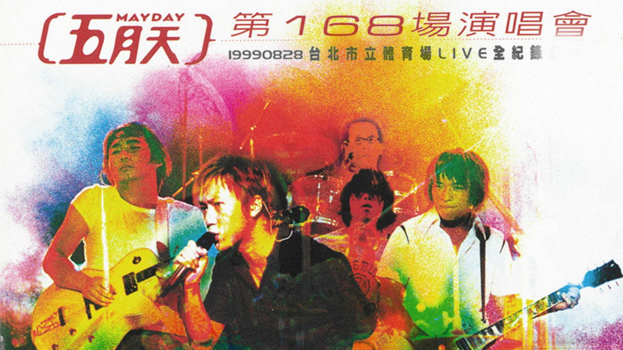 168th Concert backdrop