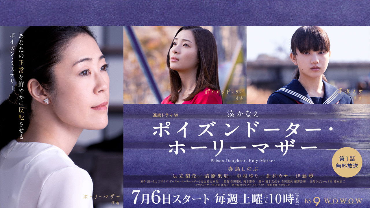 Poison Daughter, Holy Mother backdrop