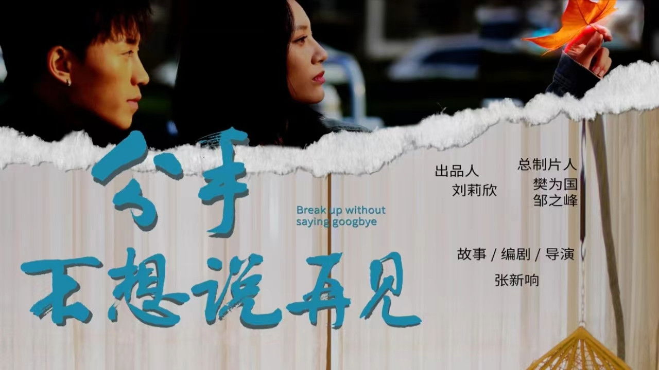 Break Up Without Saying Goodbye backdrop