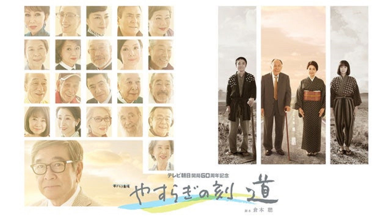 Yasuragi no Toki: Michi backdrop