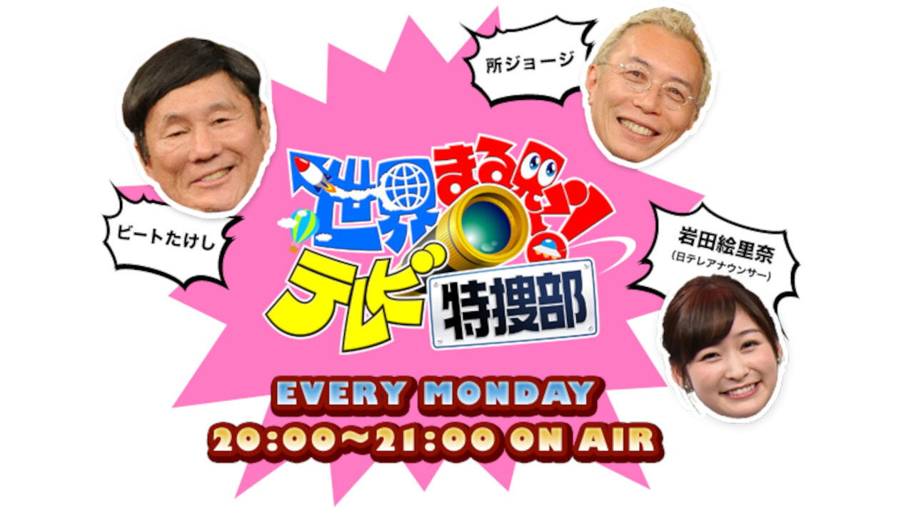 World Great TV backdrop