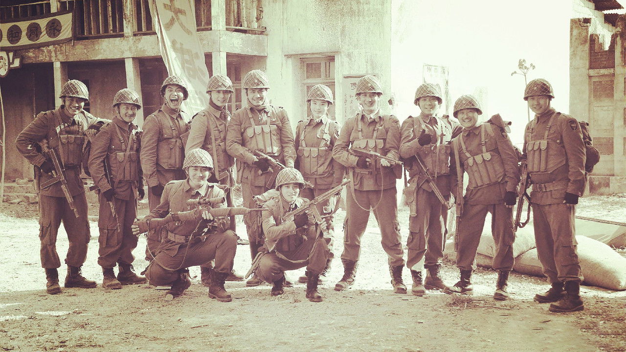 第一伞兵队 backdrop