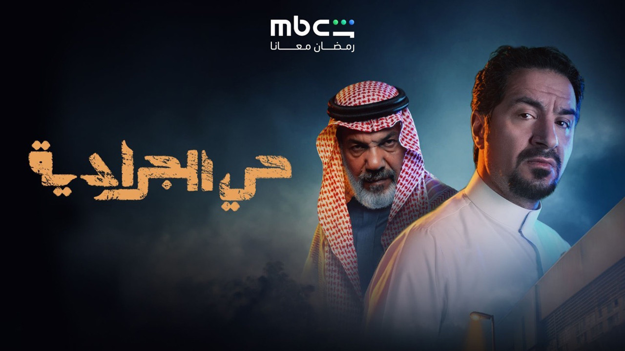 Hai Al Jaradya backdrop