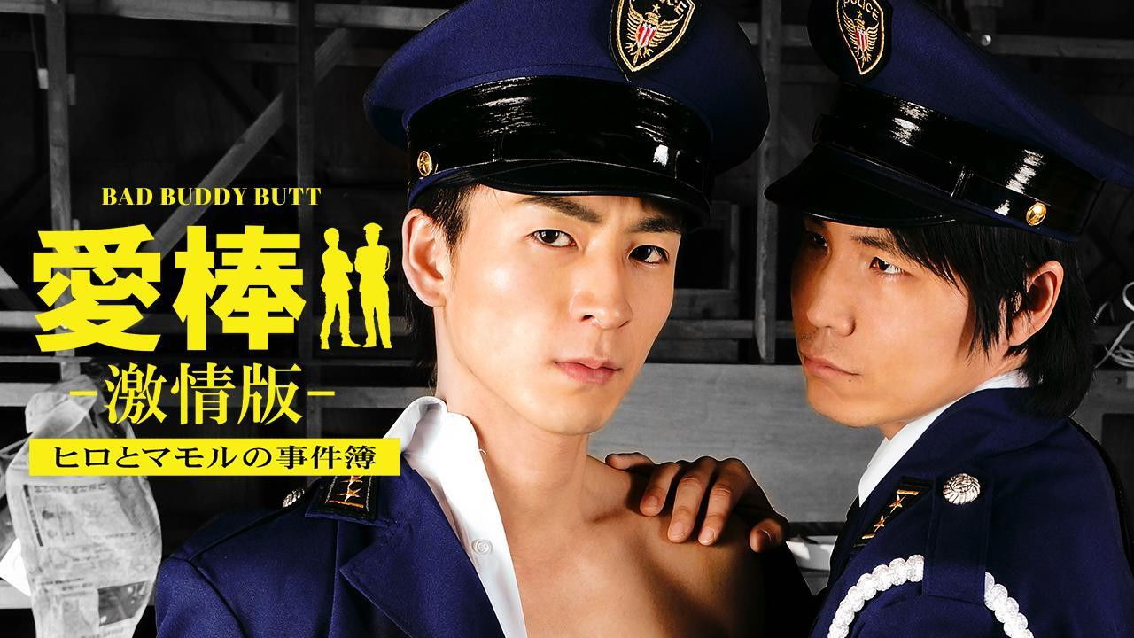 Bad Buddy Butt backdrop