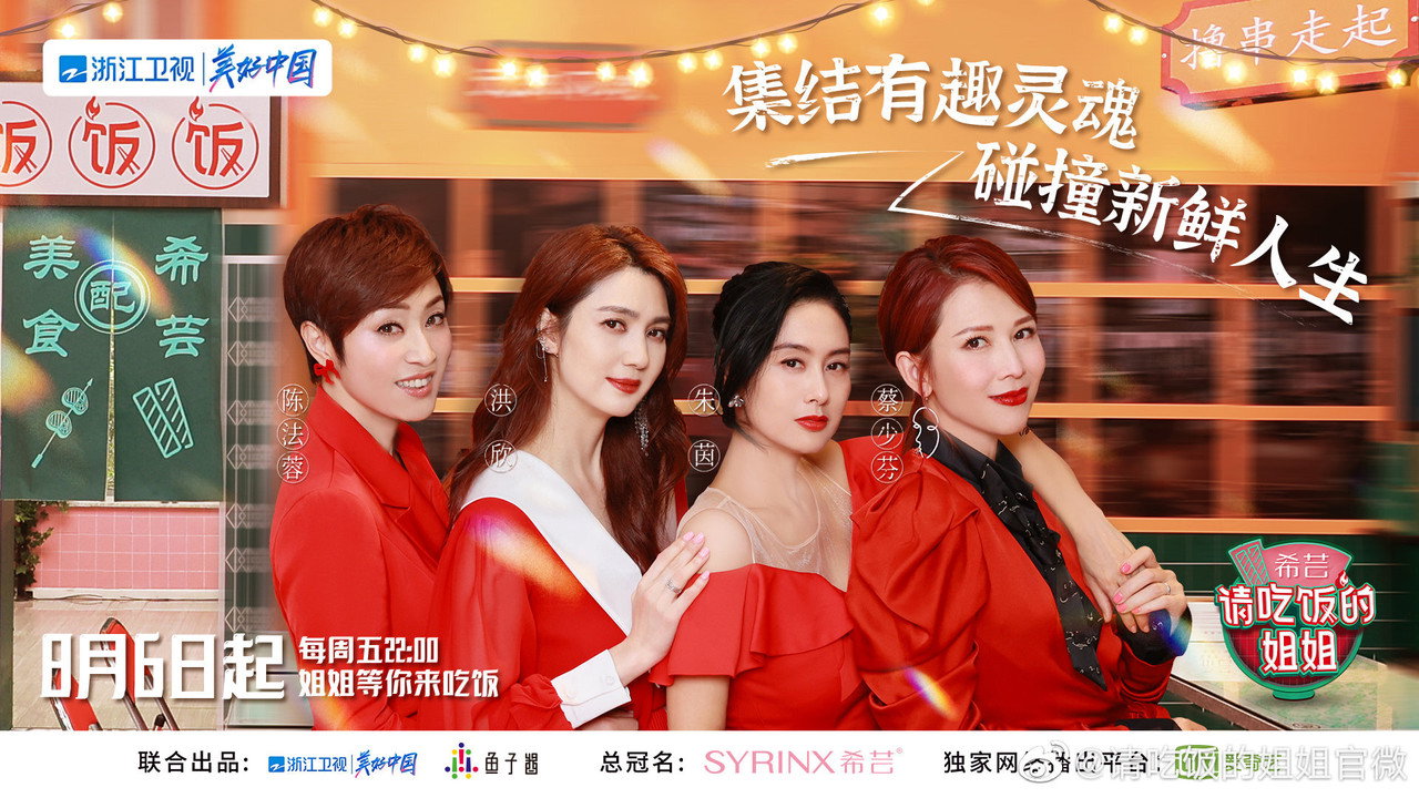 请吃饭的姐姐 backdrop