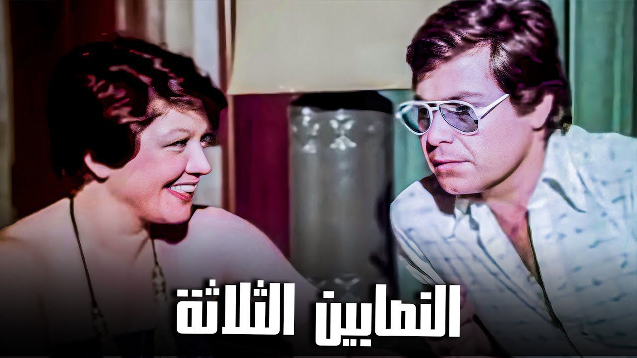 The Three Swindlers backdrop