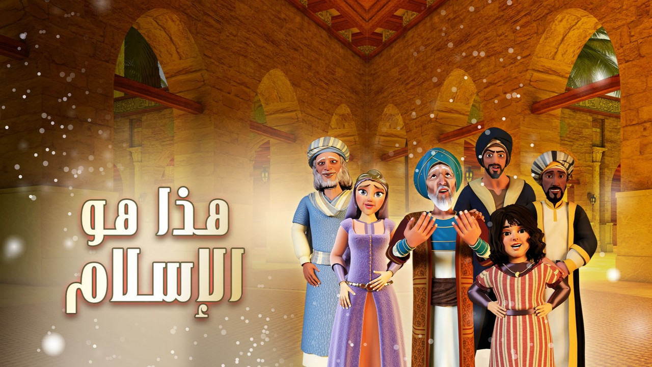 This Is Islam backdrop