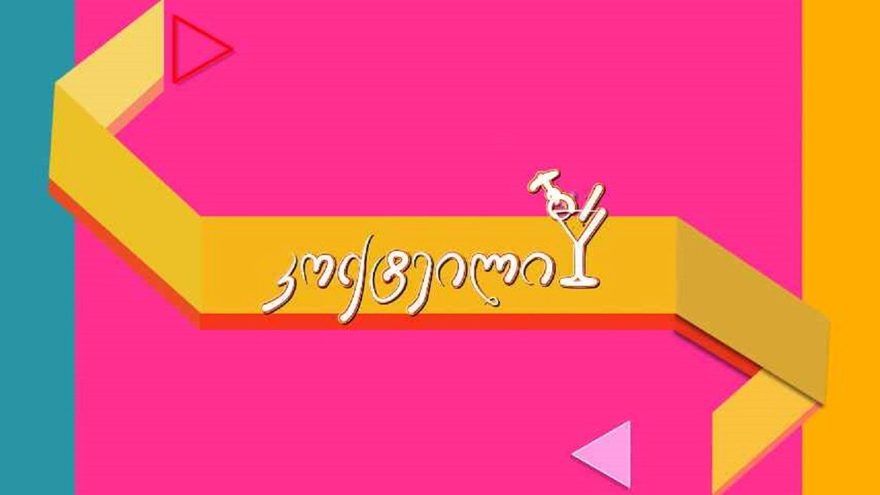 კოქტეილი backdrop