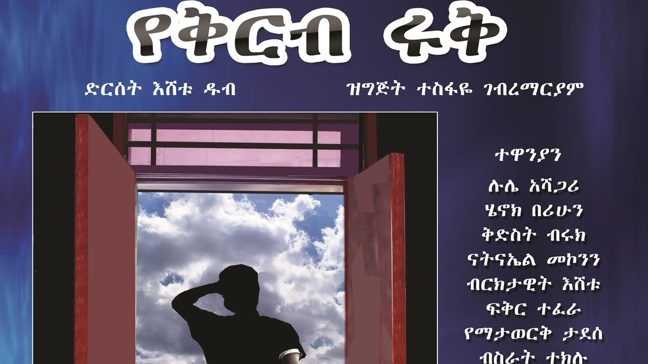 Yekirb Eruk backdrop