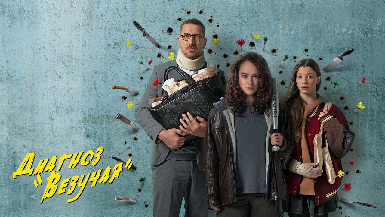 Diagnosis is «Lucky» backdrop