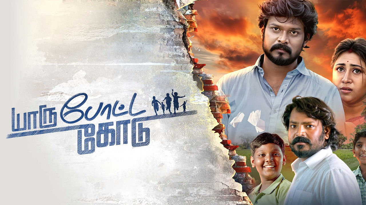 Yaru Potta Kodu backdrop