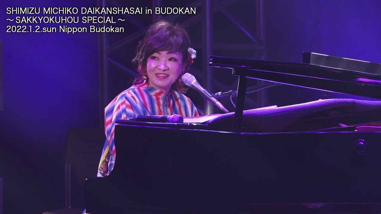 Michiko Shimizu Grand Appreciation Festival in Budokan ~Composition Method SPECIAL~ backdrop
