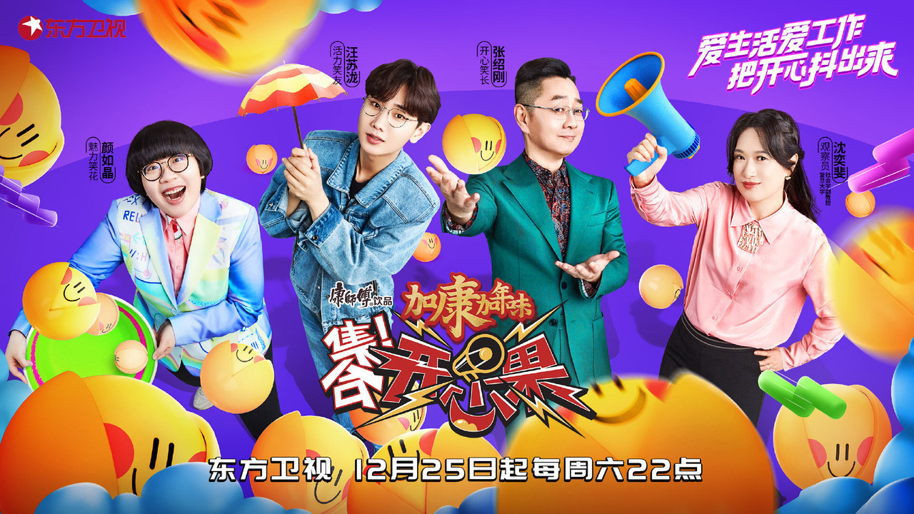 集合！开心果 backdrop