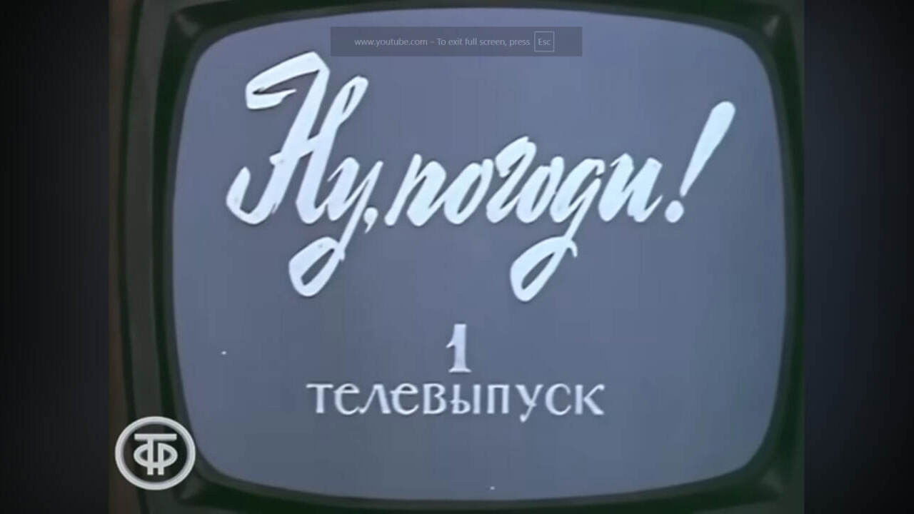 Ну, погоди! Телевыпуск 1 backdrop