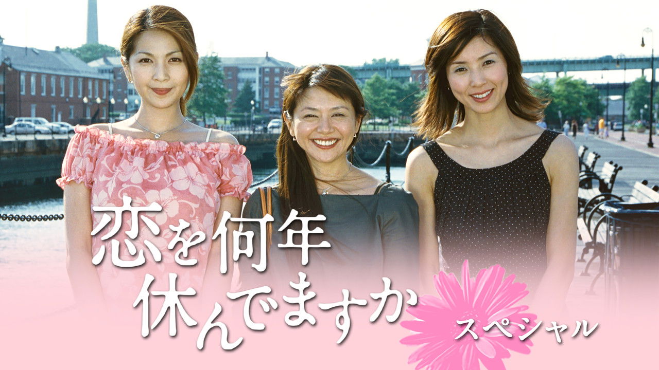 Are You in Love? backdrop