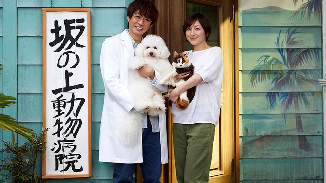 Sakanoue Animal Clinic Story backdrop