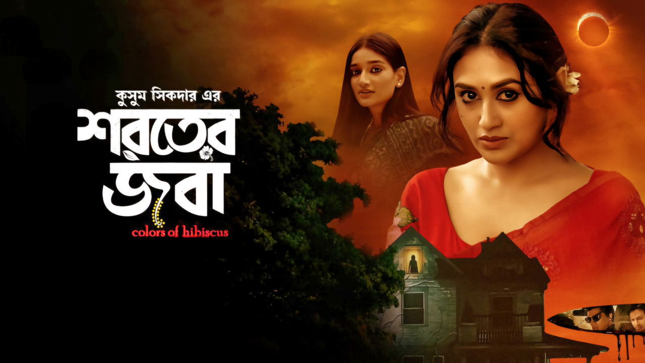 Colours of Hibiscus backdrop