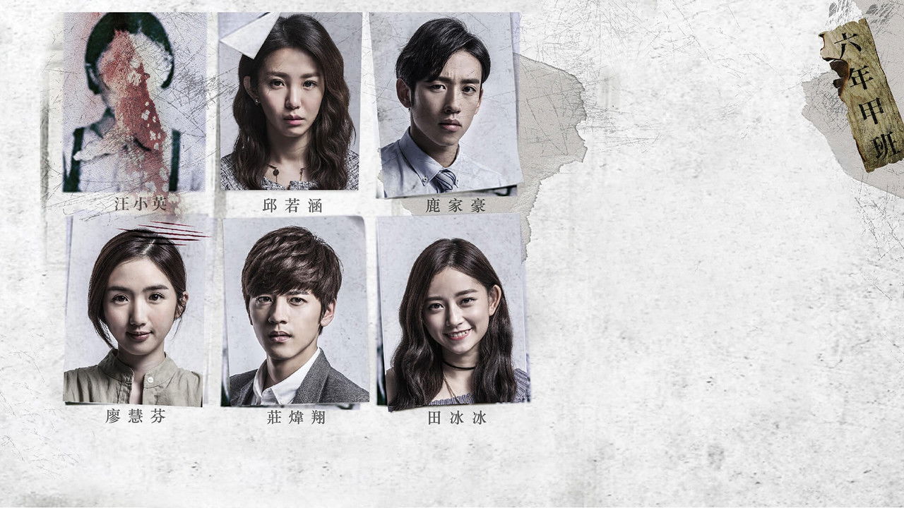 劣人傳之詭計 backdrop