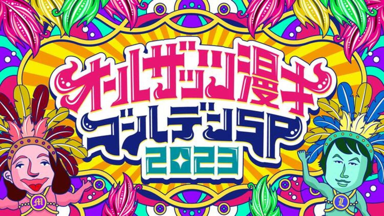 All That's Manzai backdrop