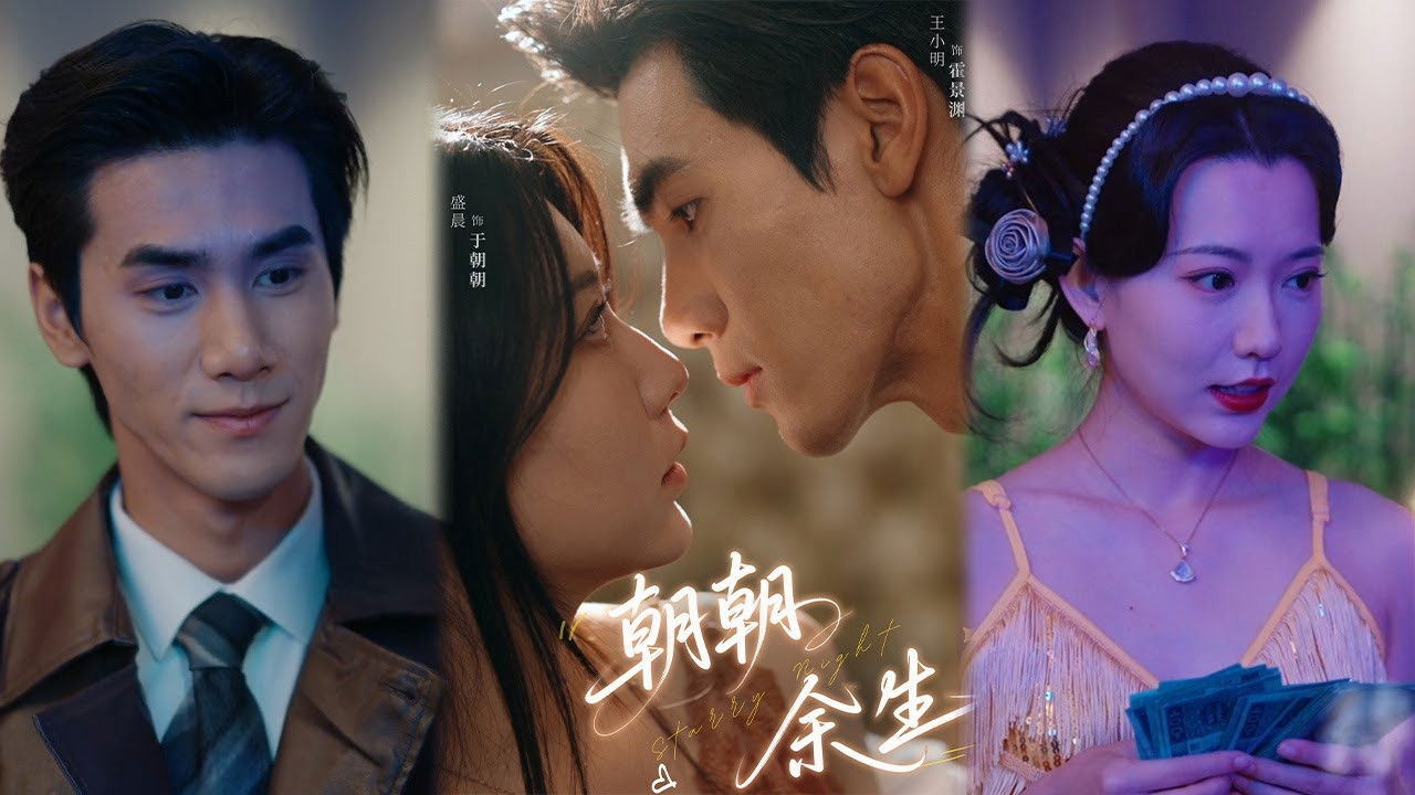 朝朝余生 backdrop