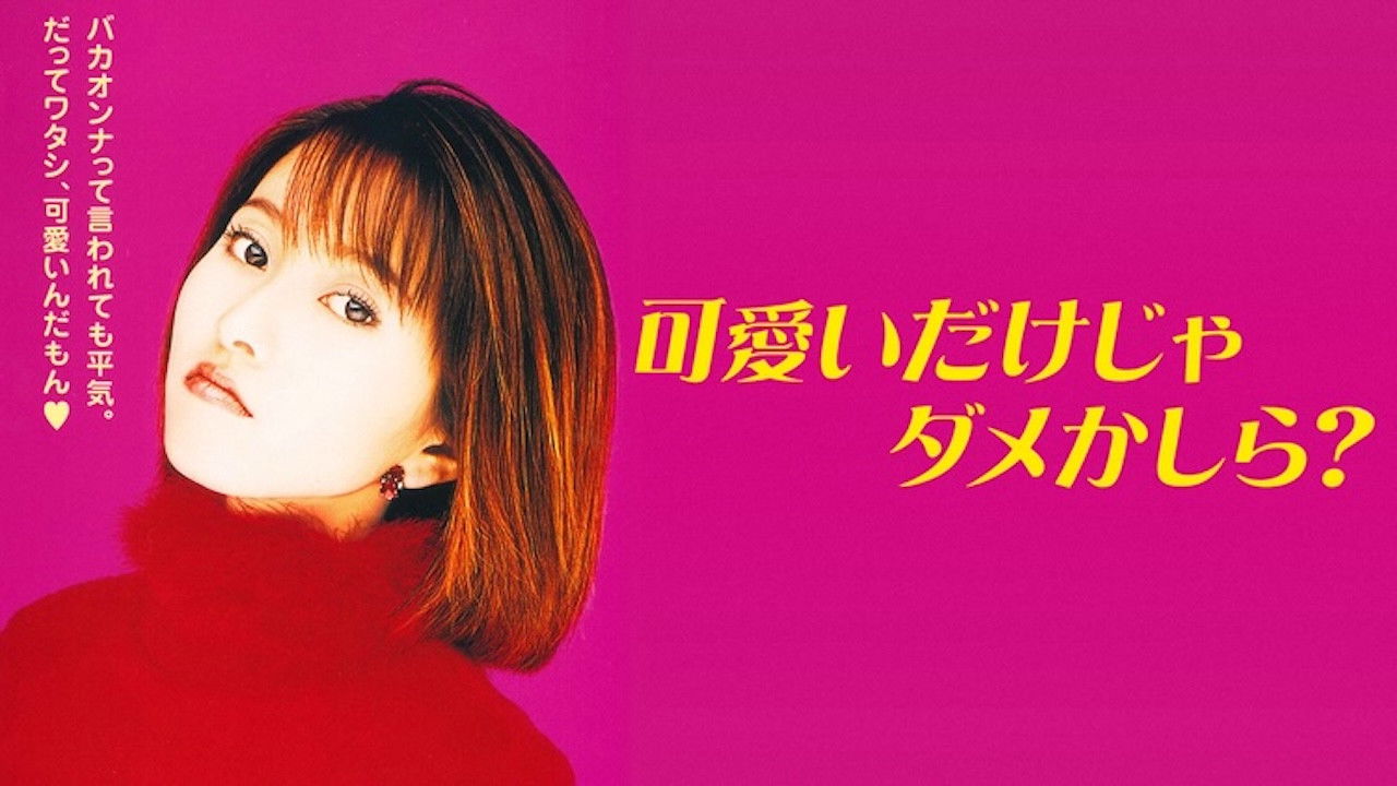 Kawaii Dake ja Dame Kashira? backdrop